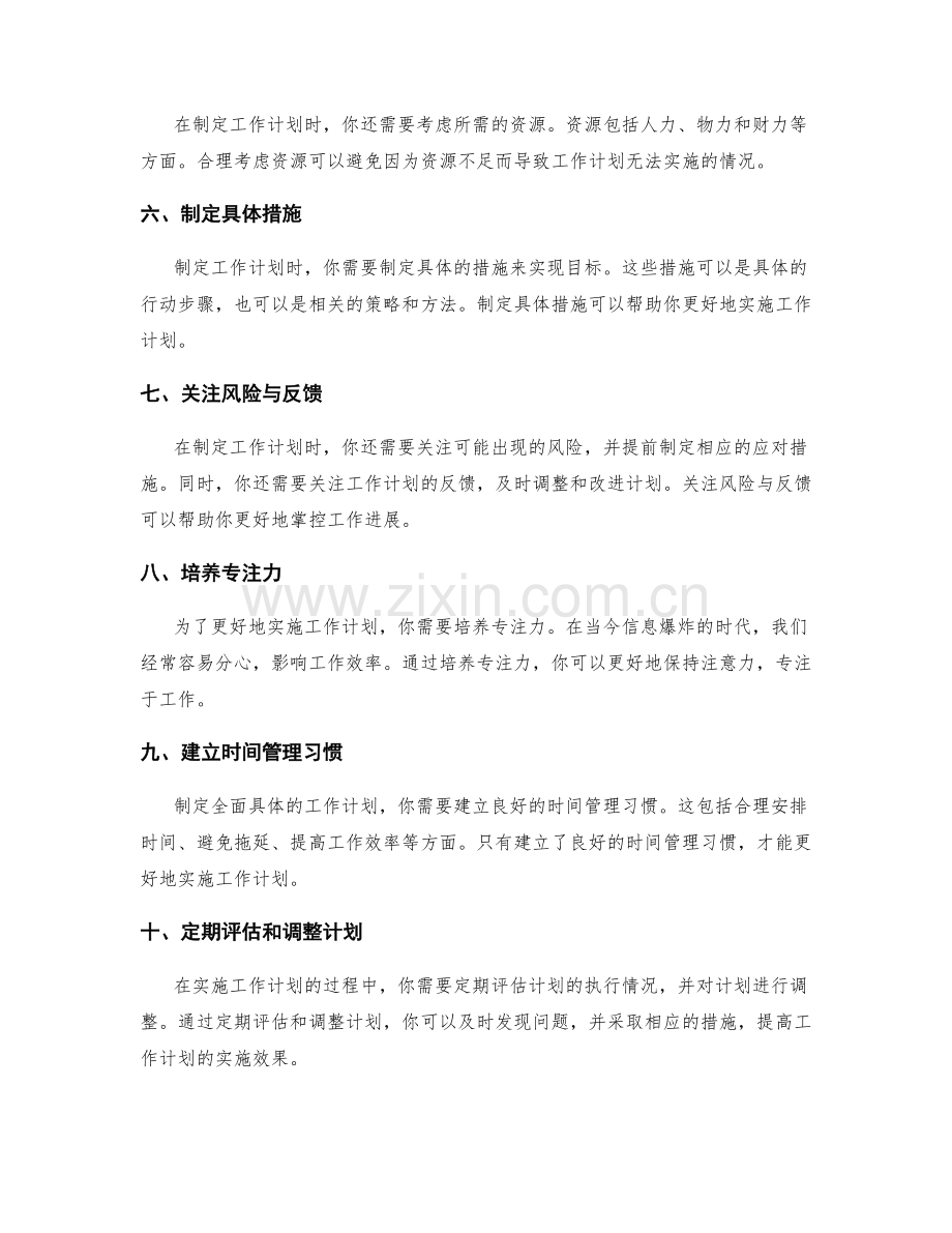 制定全面具体的工作计划的要领.docx_第2页