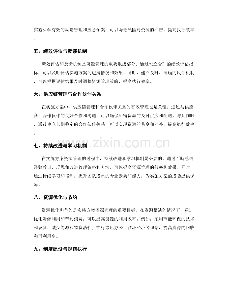 实施方案的资源管理与执行效率.docx_第2页