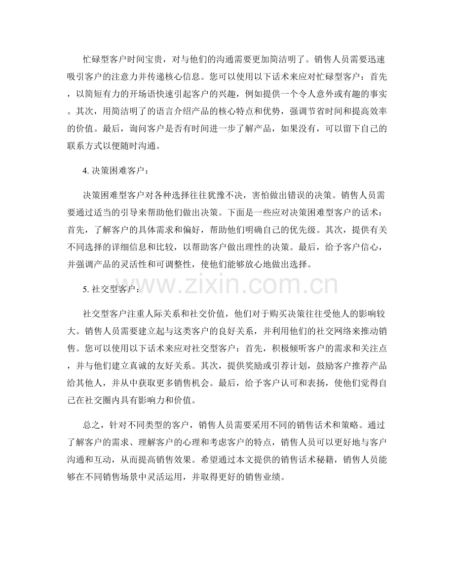 销售话术秘籍：如何针对不同类型客户进行销售.docx_第2页