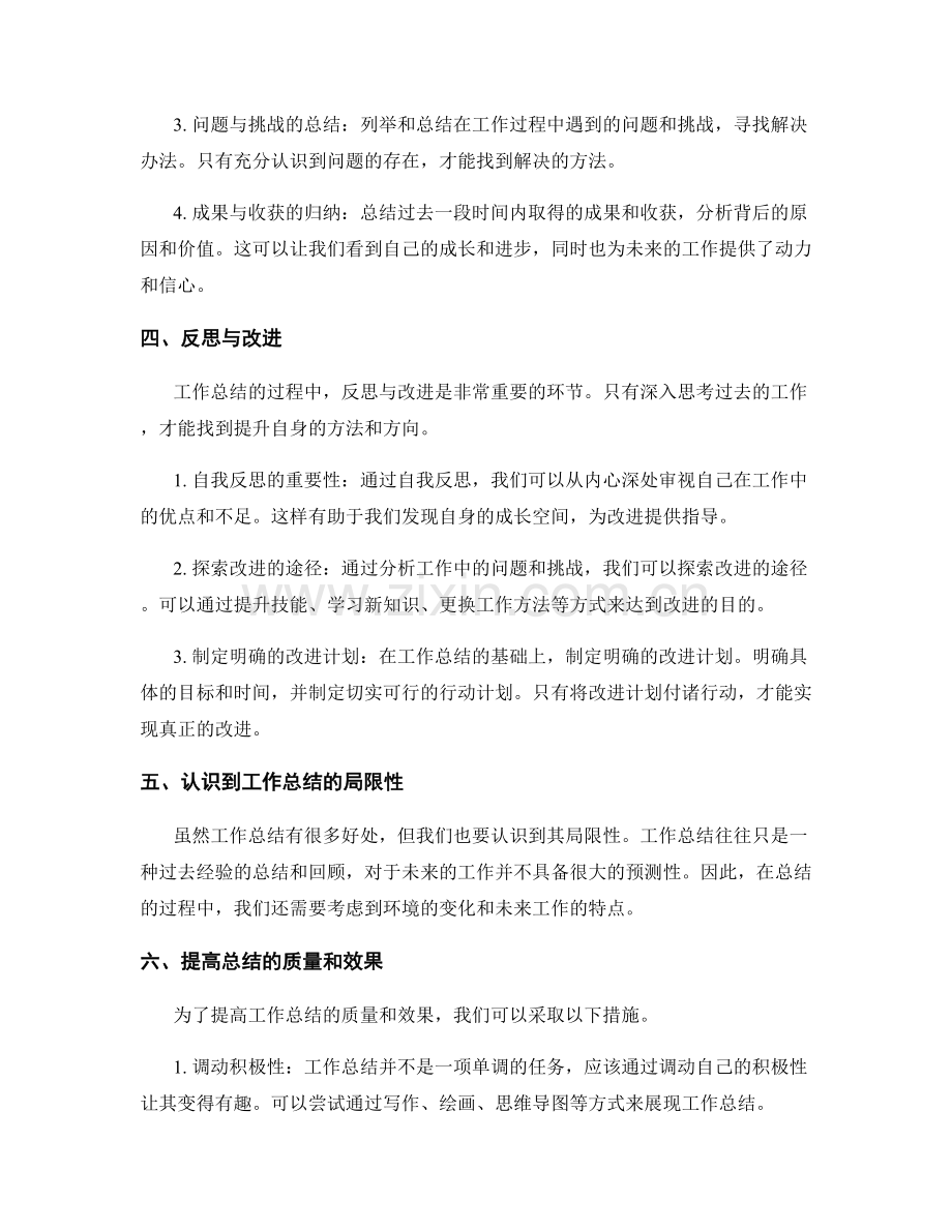 工作总结的实用技巧与要点回顾.docx_第2页