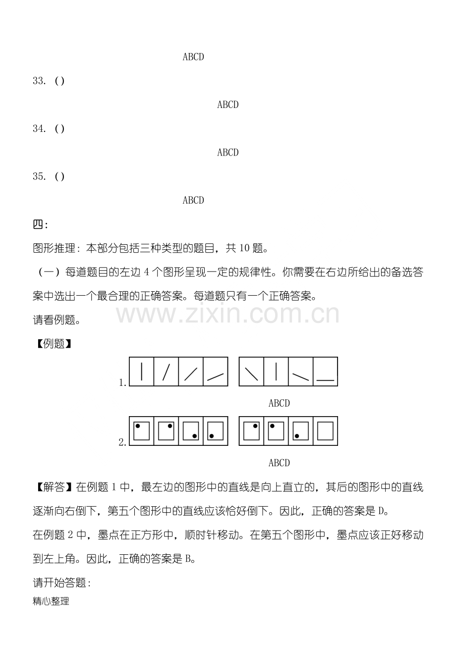 图形推理历年真题汇总及答案详解-豪华版.doc_第3页