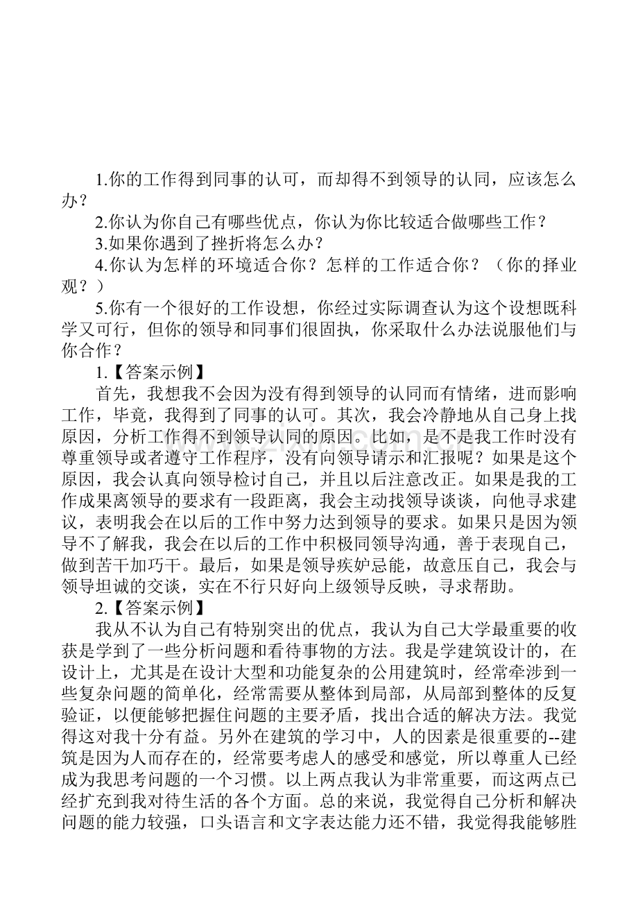 2018事业单位面试真题附答案解析(最佳选择).doc_第1页