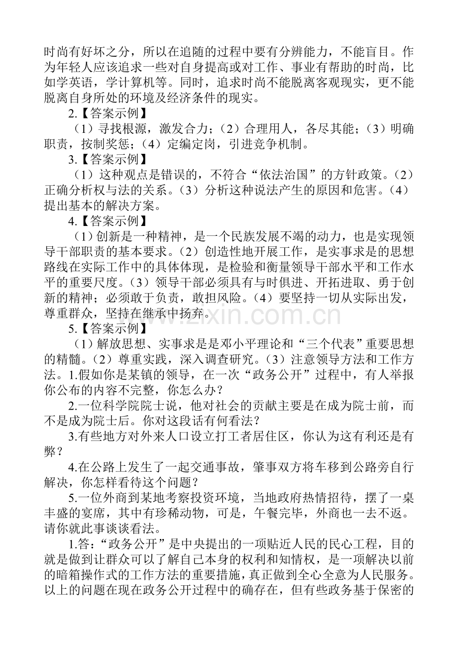 2018事业单位面试真题附答案解析(最佳选择).doc_第3页