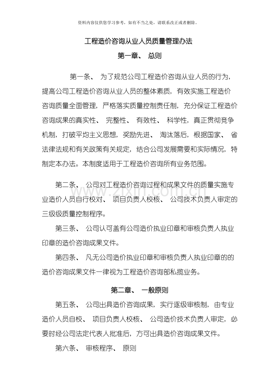 工程造价咨询事务所绩效考核制度样本.doc_第1页