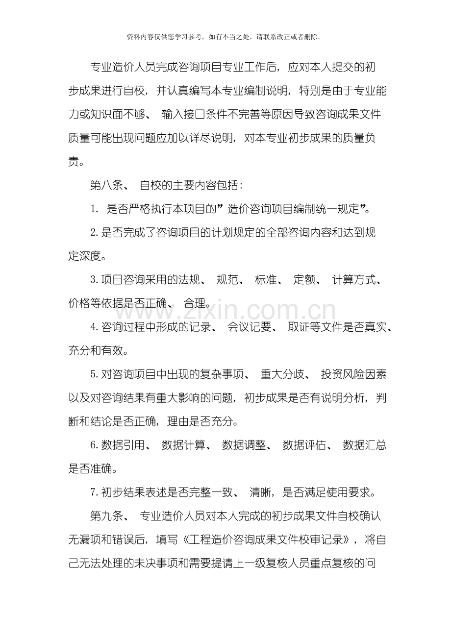 工程造价咨询事务所绩效考核制度样本.doc_第3页