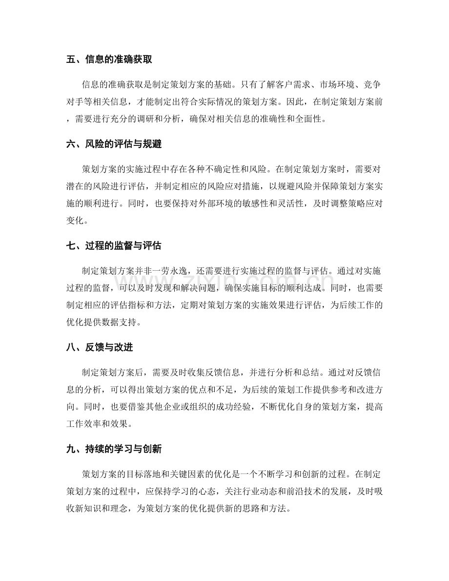 策划方案的目标落地与关键因素优化.docx_第2页