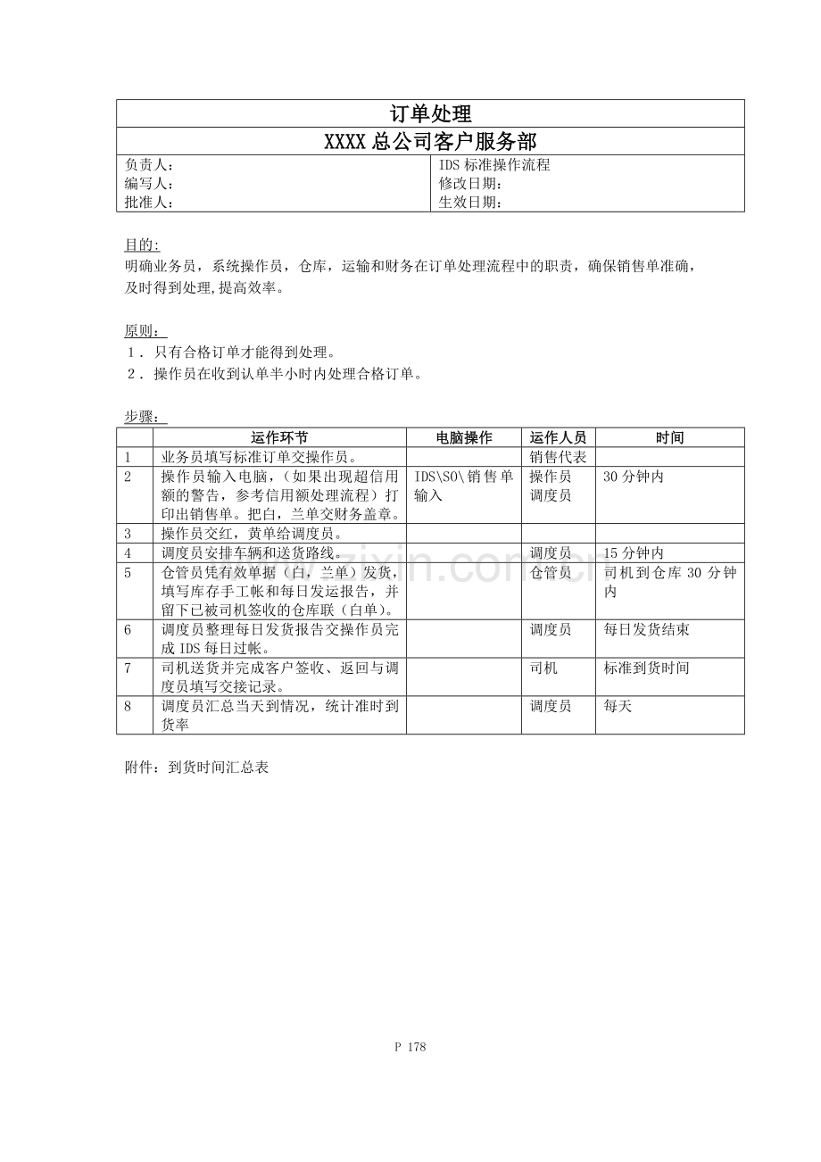 178订单处理操作流程.doc_第1页