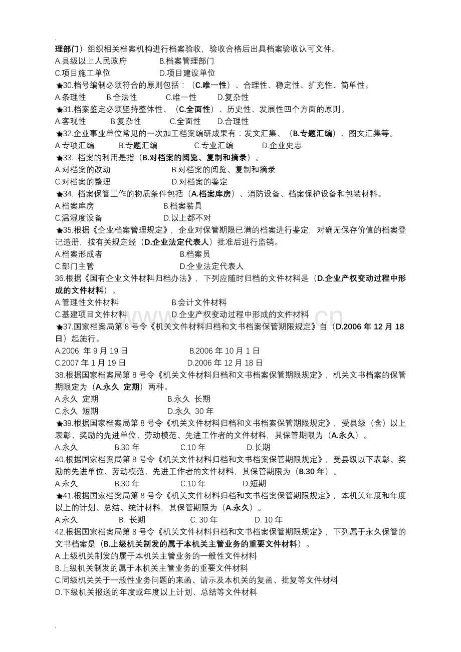 档案系列初、中级职称试题库及答案.doc_第3页