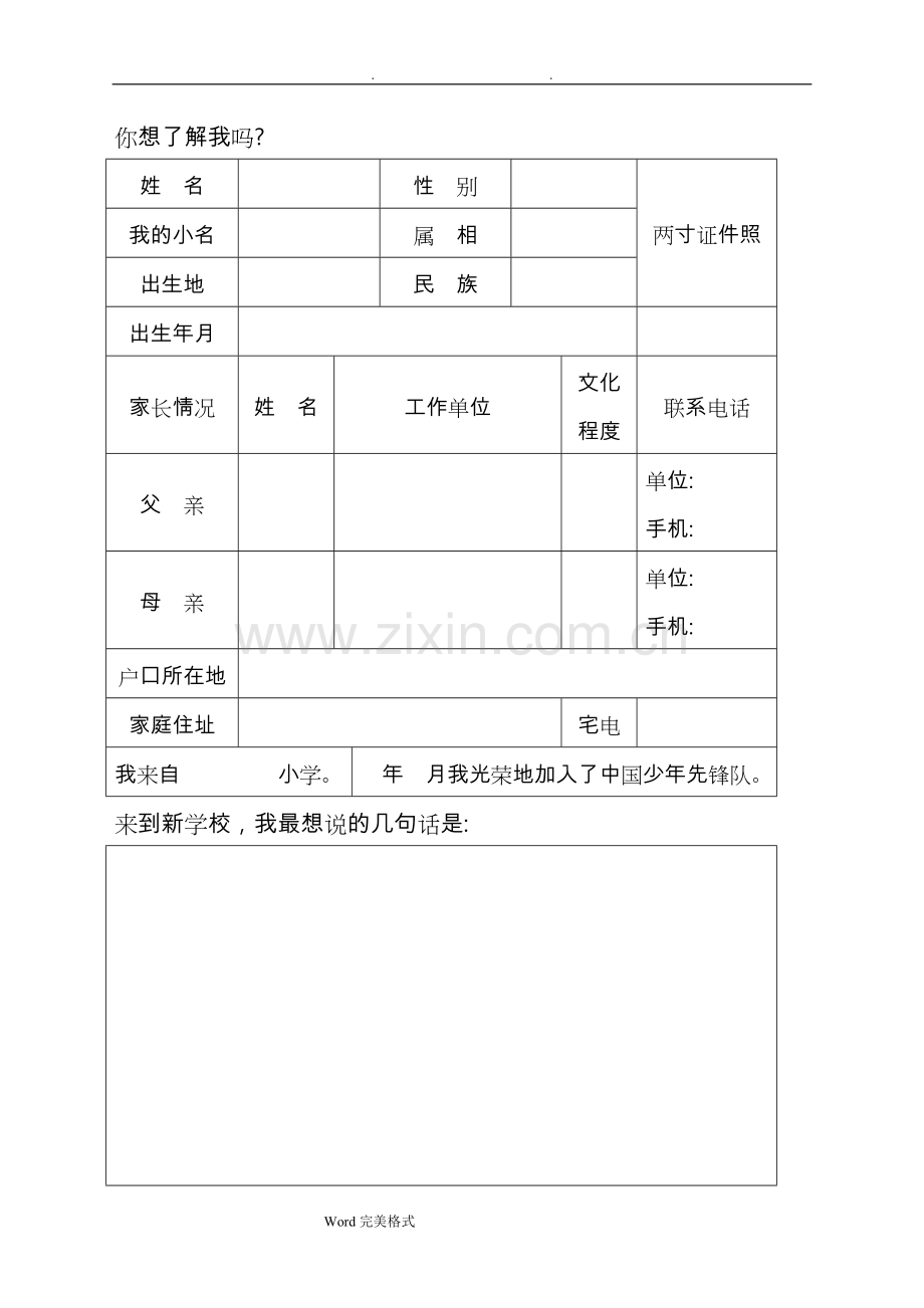 初中学生成长发展记录手册范本.doc_第2页