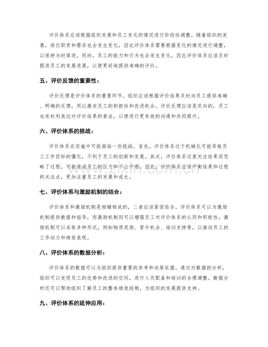 岗位职责的评价体系与标准.docx_第2页