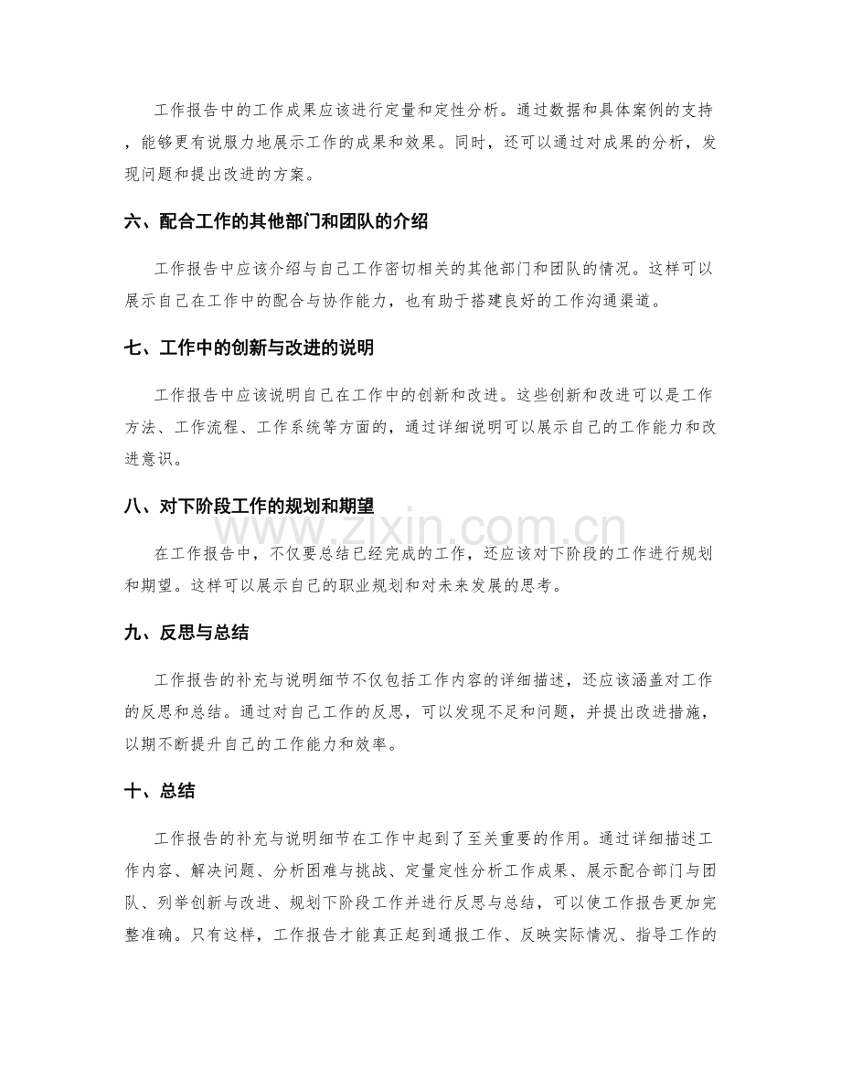 工作报告的补充与说明细节.docx_第2页