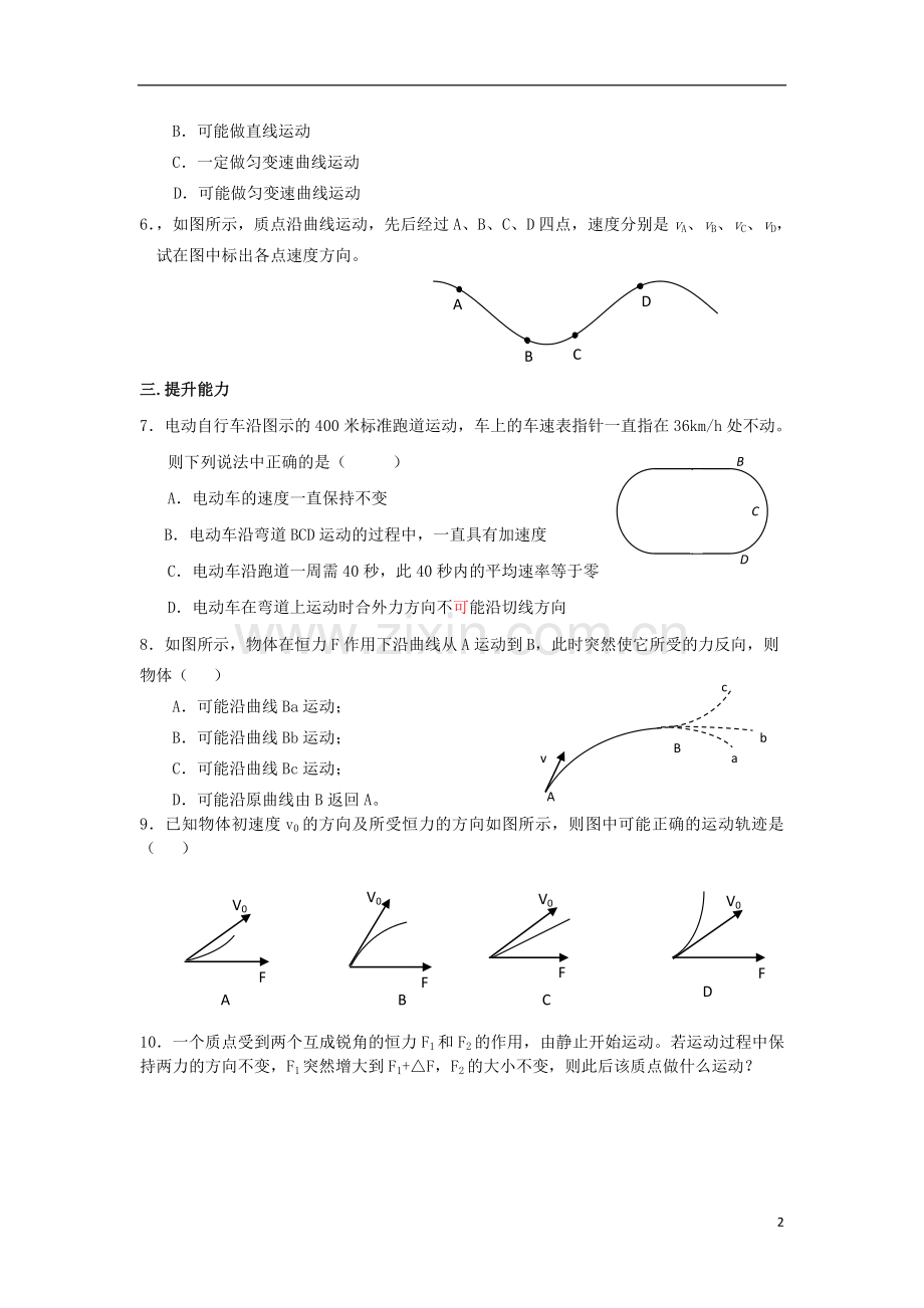 高一物理5.1曲线运动教案新人教版.doc_第2页