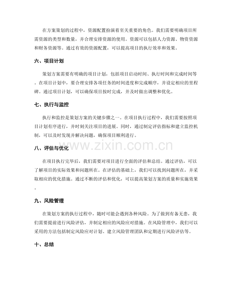 策划方案的步骤与关键步骤解析.docx_第2页