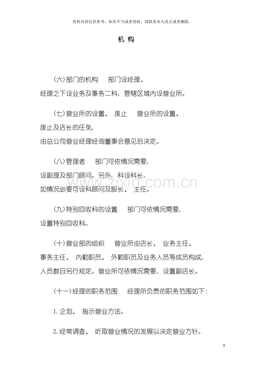 公司销售组织管理制度.doc_第3页