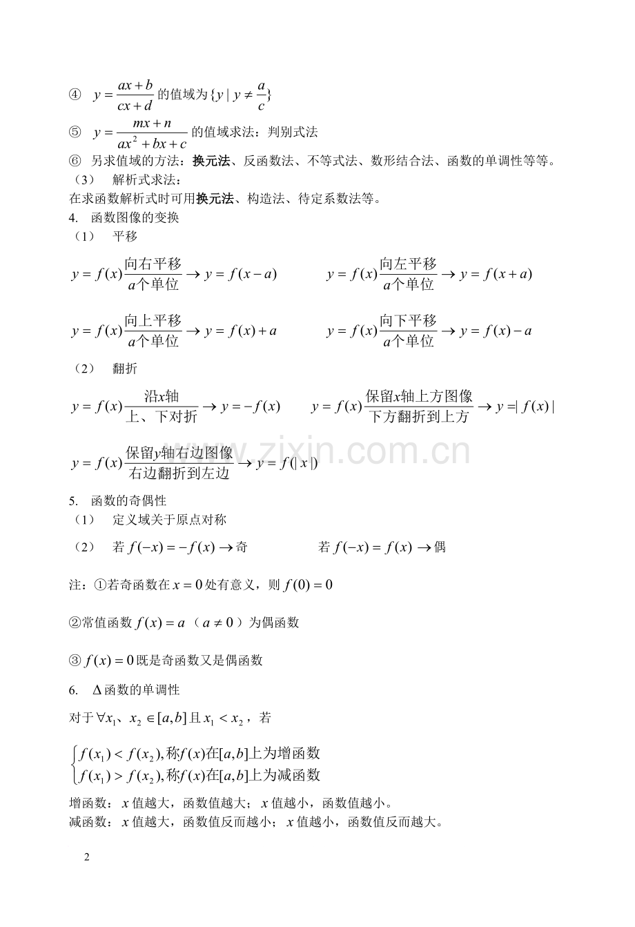 高三数学高职考专题复习高考函数问题专题复习.doc_第2页