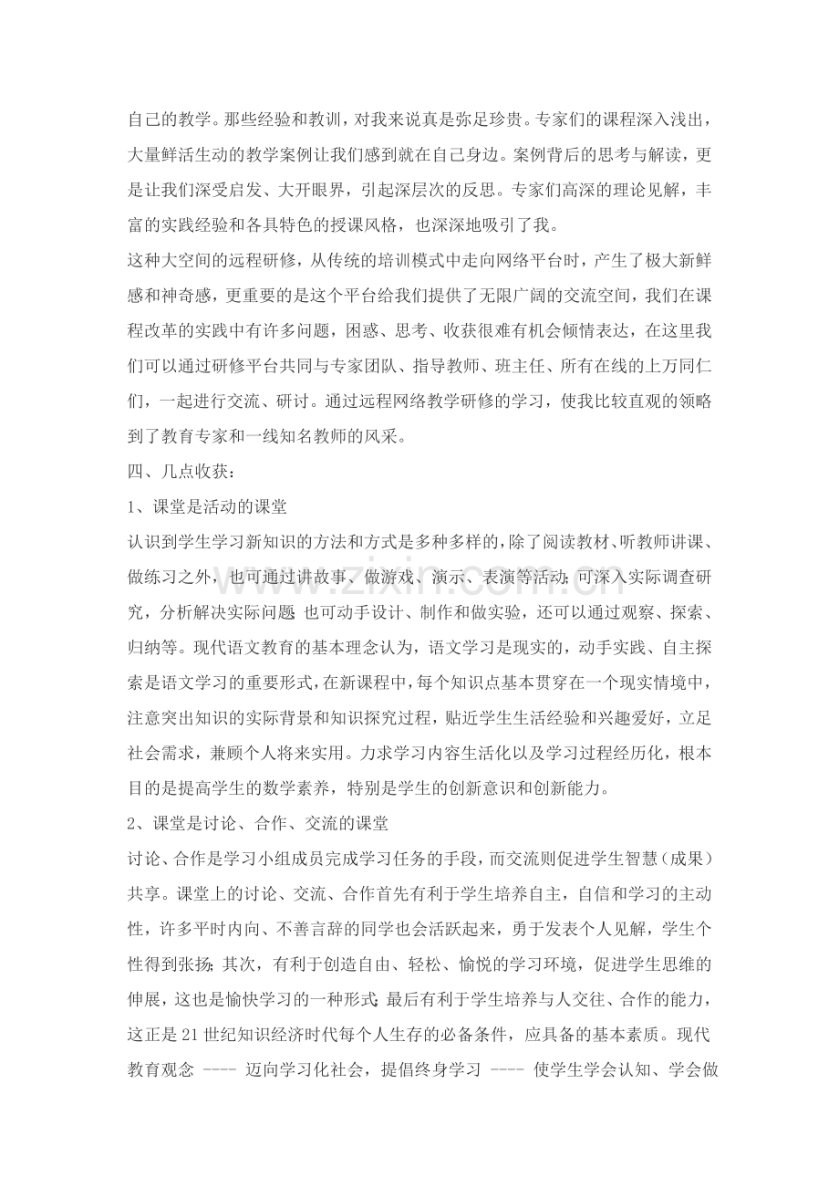 教师远程研修培训个人总结.doc_第3页