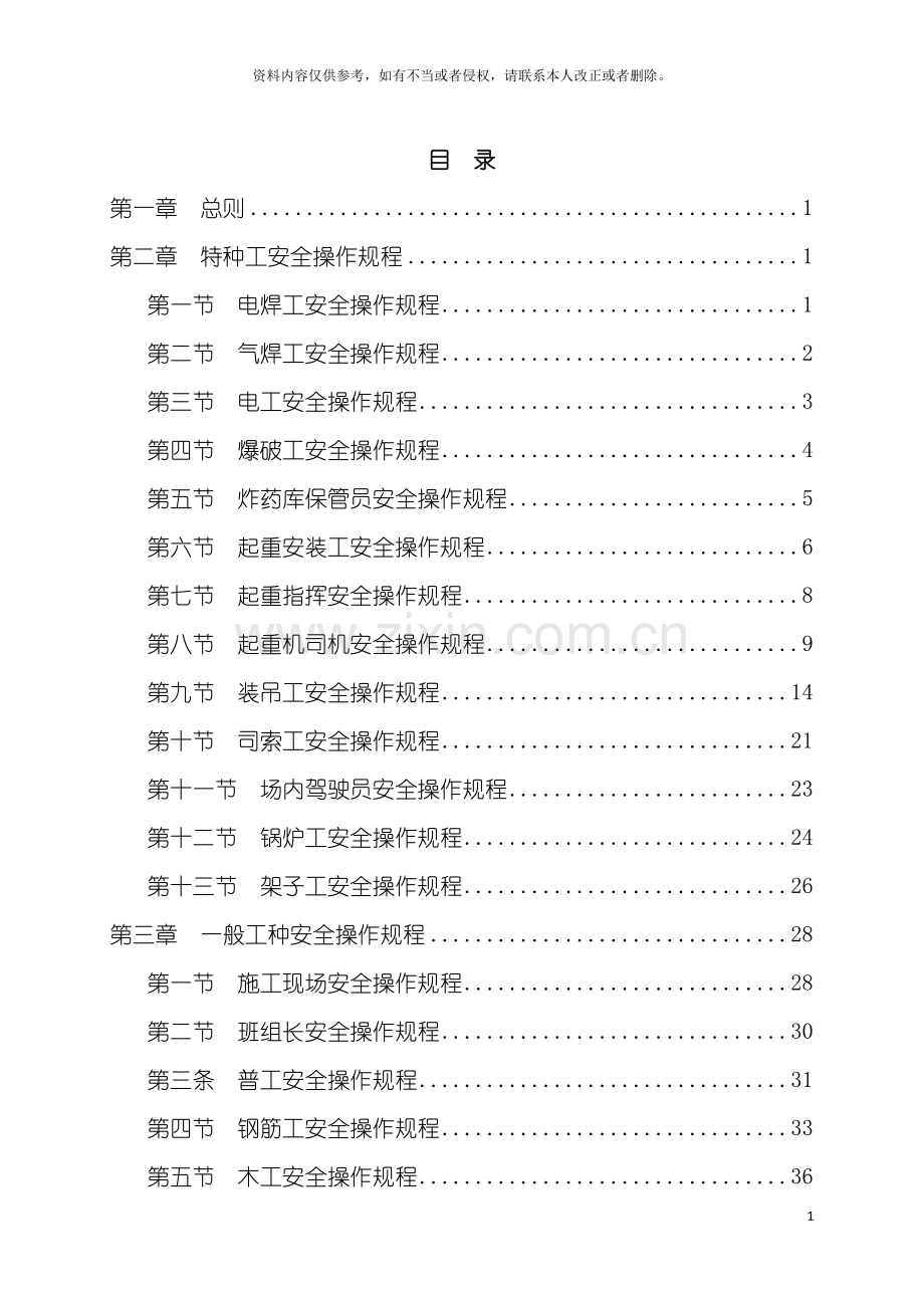 道路工程施工作业人员安全操作规程模板.doc_第3页