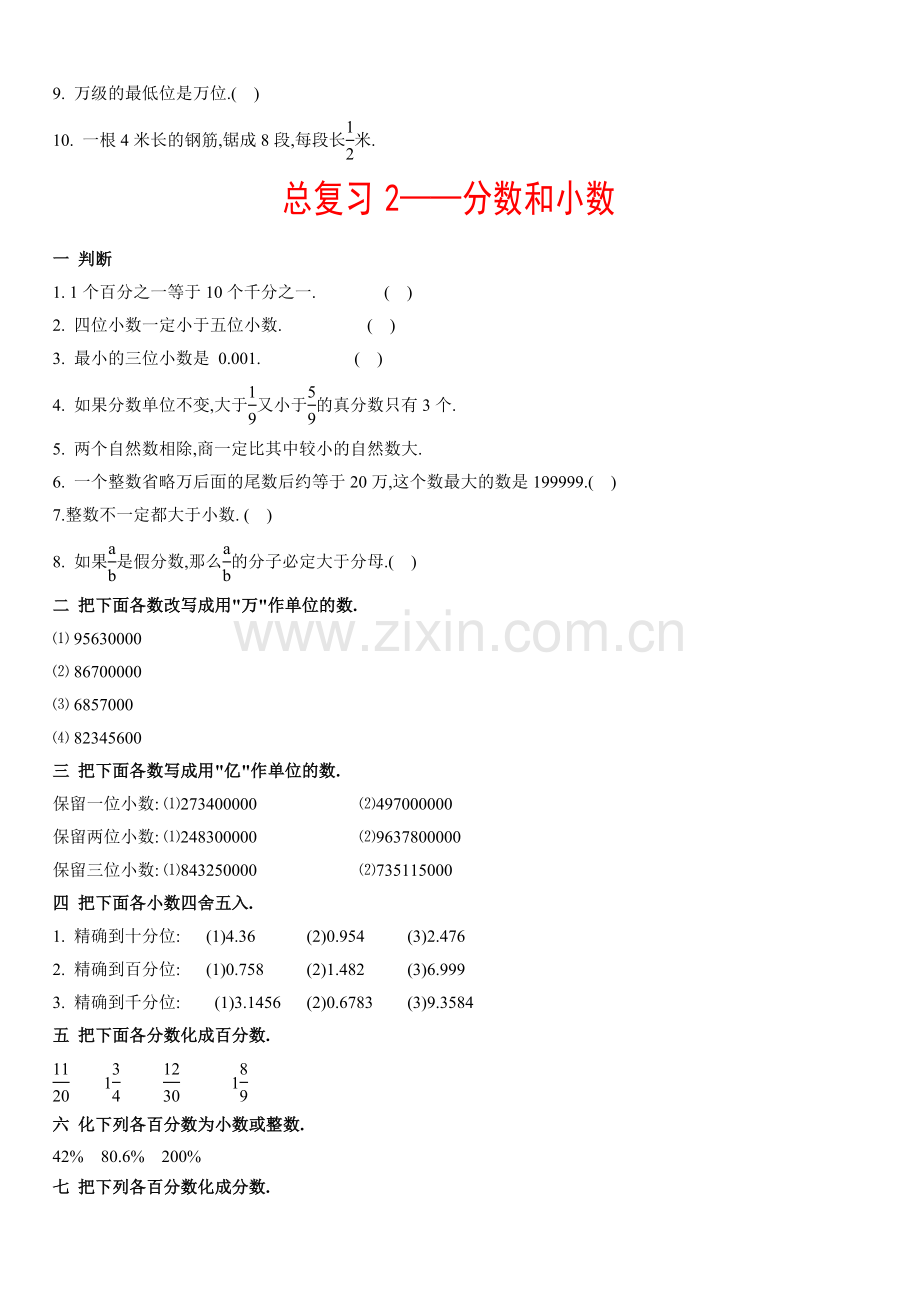 数的认识总复习练习题-六年级数学总复习练习.doc_第2页