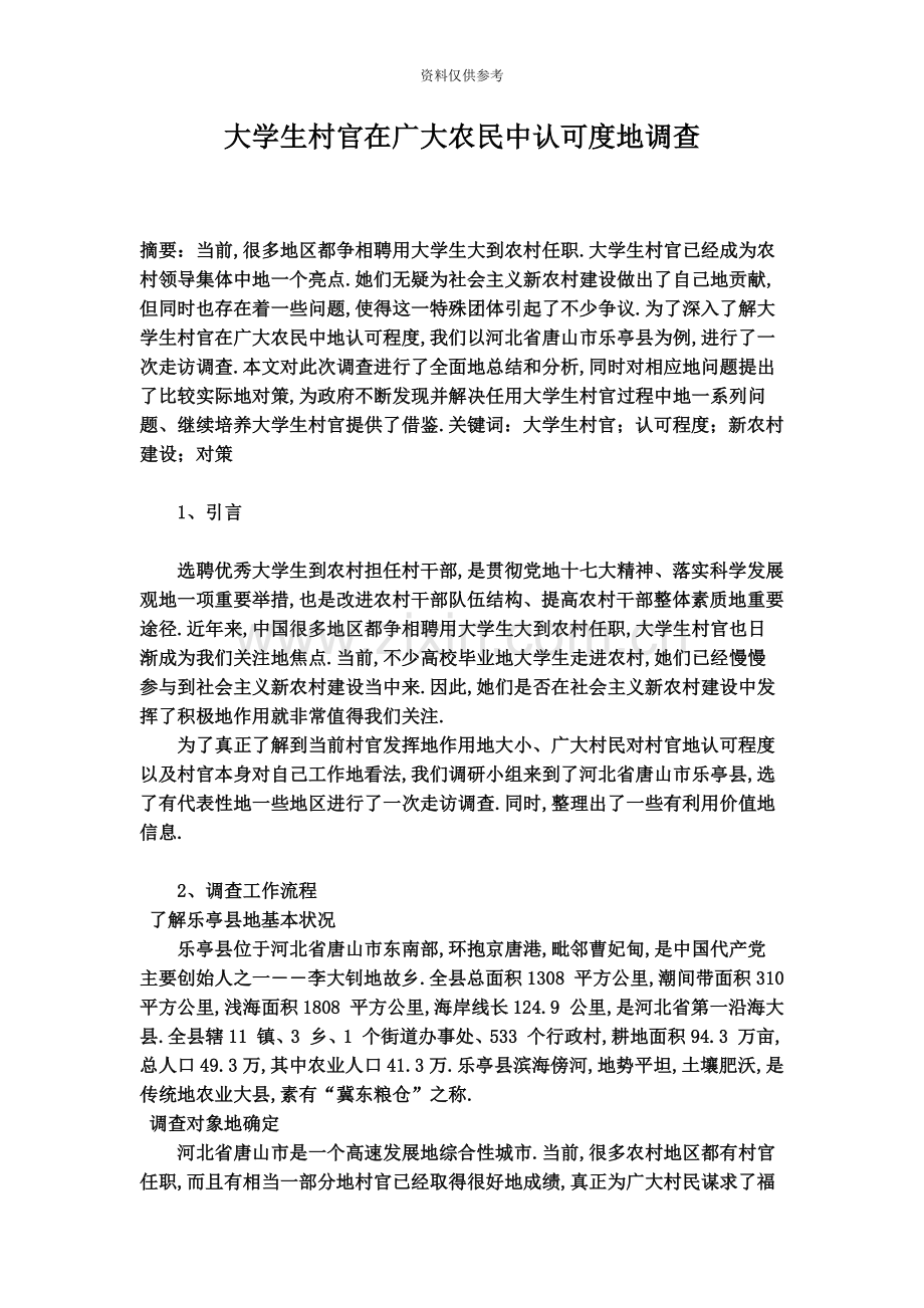 关于大学生村官生存现状的调查报告.doc_第3页