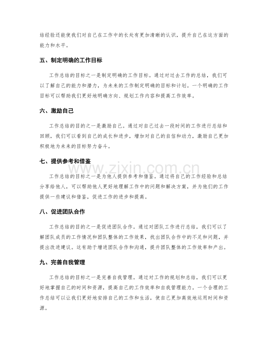 工作总结的目标与目的.docx_第2页