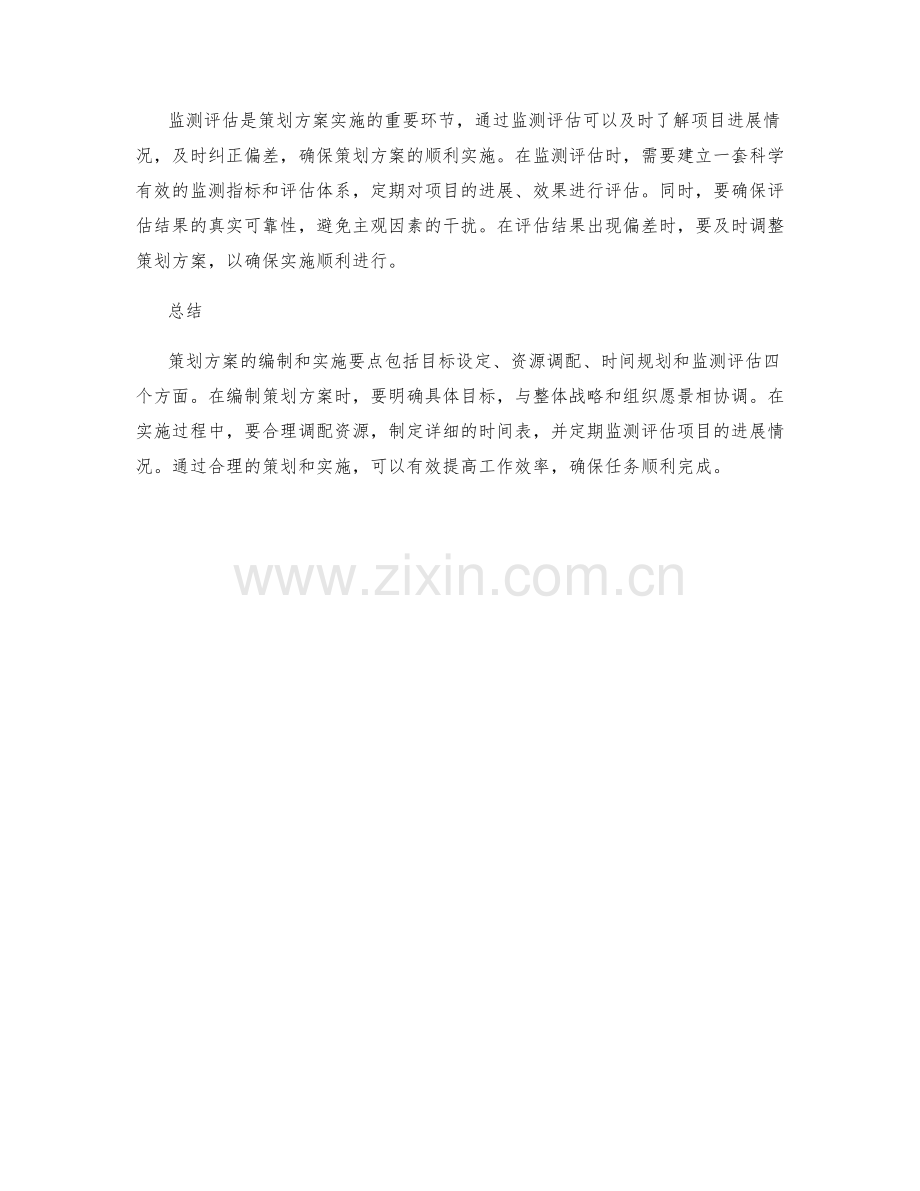 策划方案的编制和实施要点介绍.docx_第2页