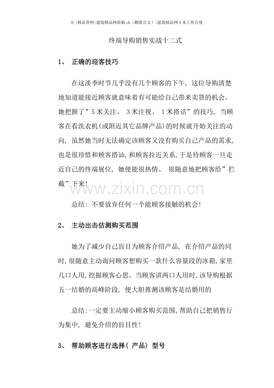 终端导购销售实战流程.doc_第1页