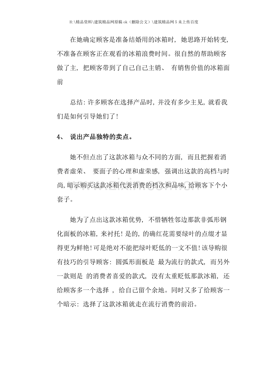 终端导购销售实战流程.doc_第2页