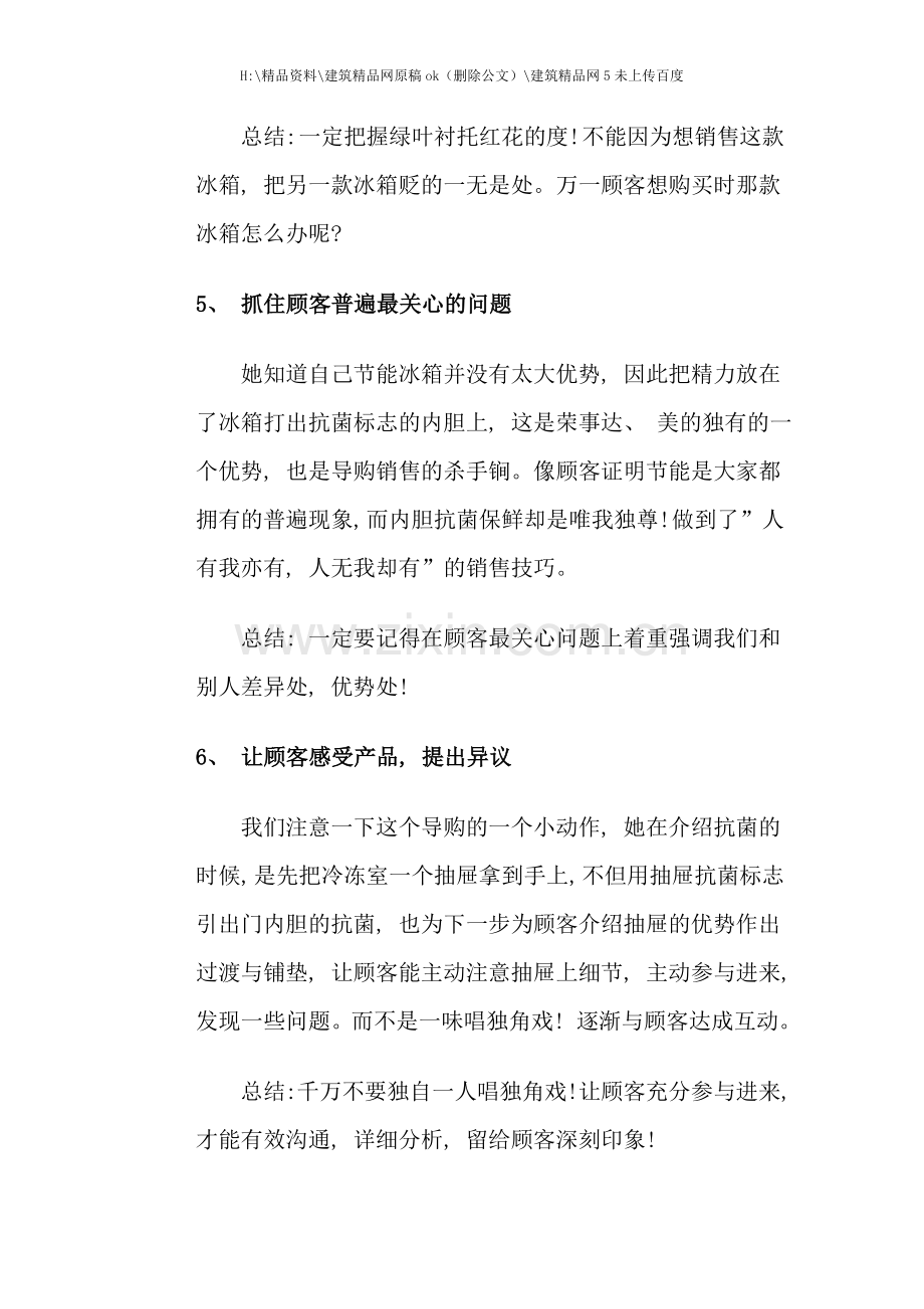 终端导购销售实战流程.doc_第3页