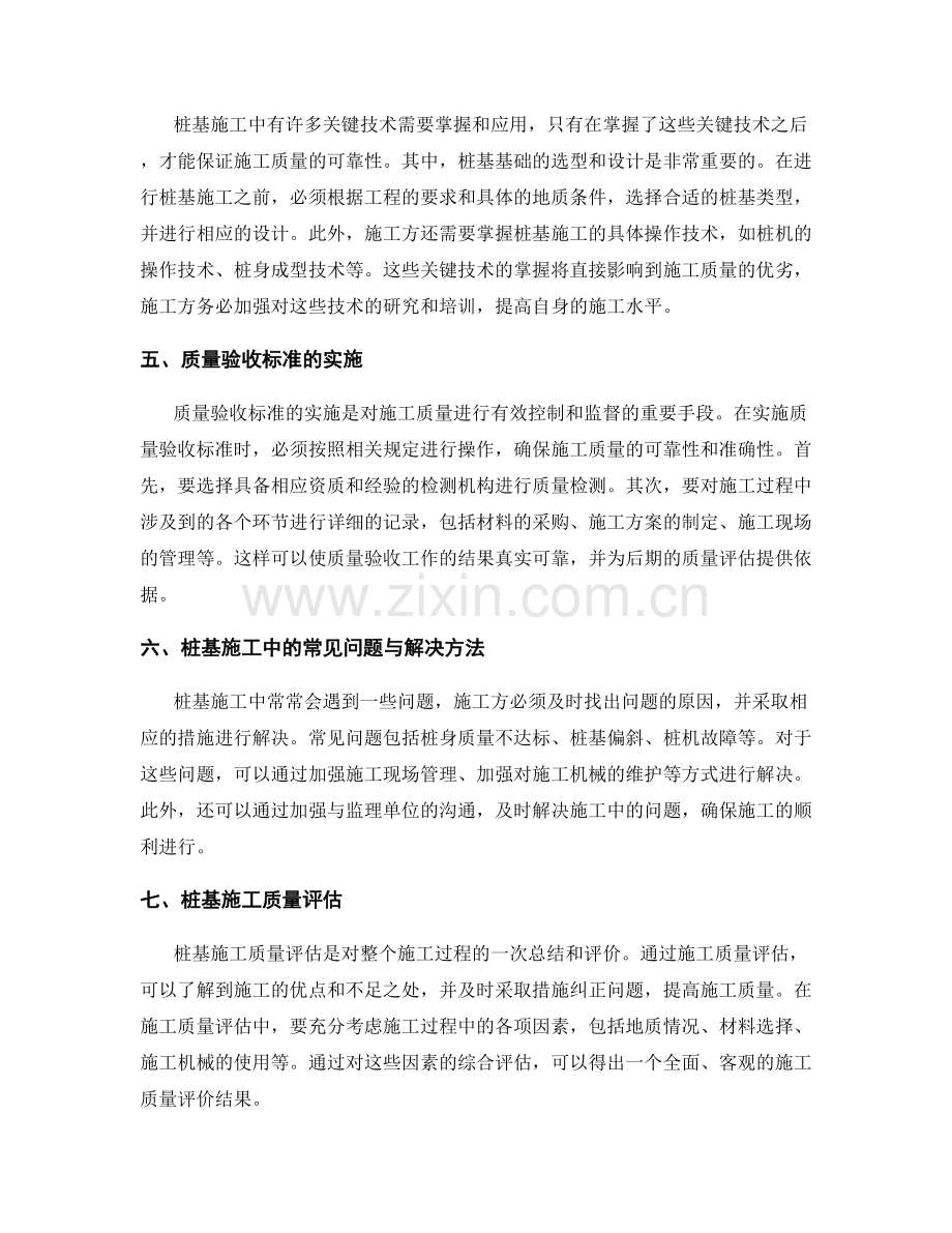 桩基技术交底的施工控制与质量验收标准.docx_第2页