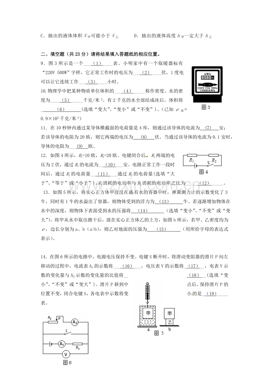 2020上海九年级奉贤物理一模.doc_第2页