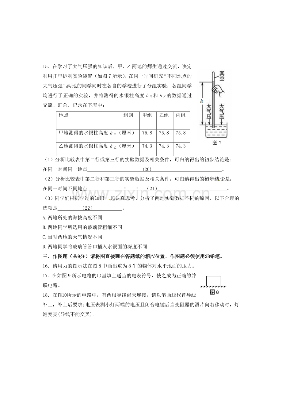 2020上海九年级奉贤物理一模.doc_第3页