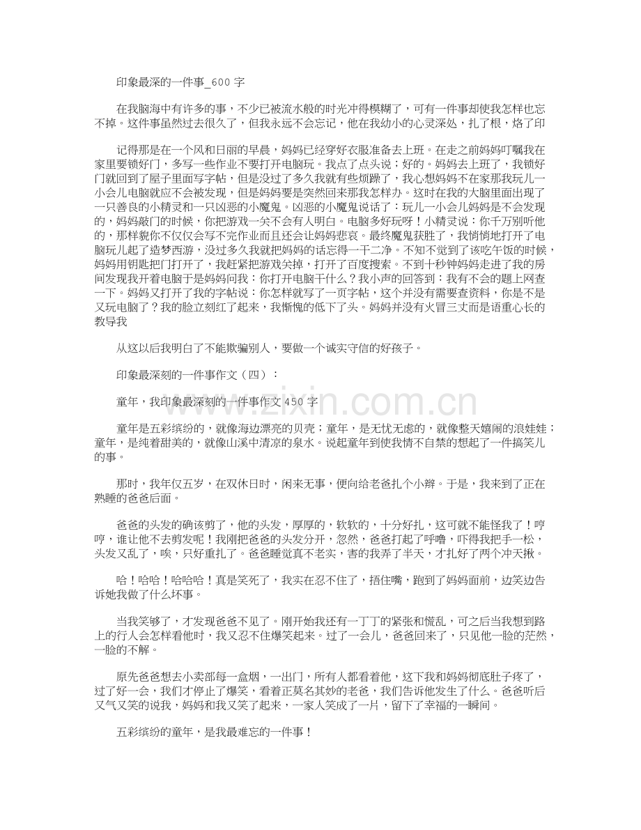 印象最深刻的一件事(作文15篇).doc_第2页