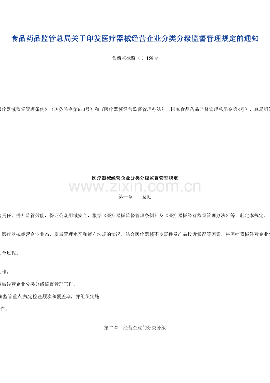 医疗器械经营企业分类分级监督管理规定.docx_第2页