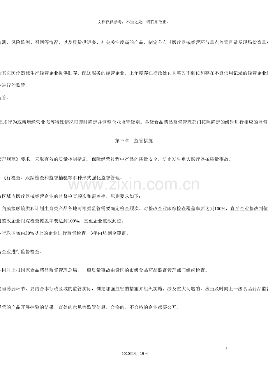 医疗器械经营企业分类分级监督管理规定.docx_第3页