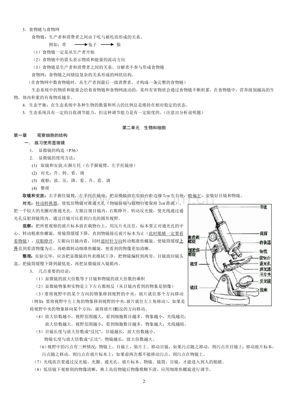 初中生物知识点(带图全)(3).doc_第2页