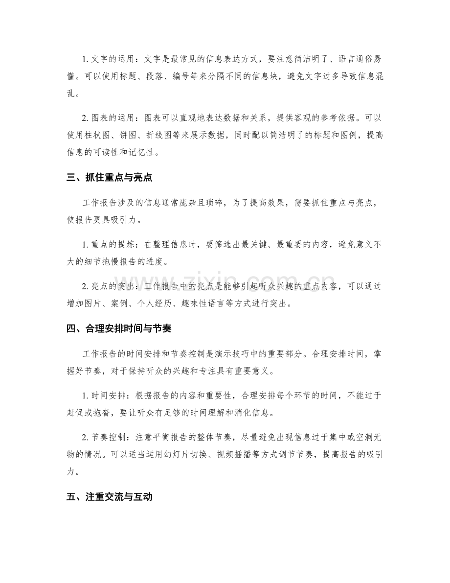 工作报告的信息组织与演示技巧精进.docx_第2页