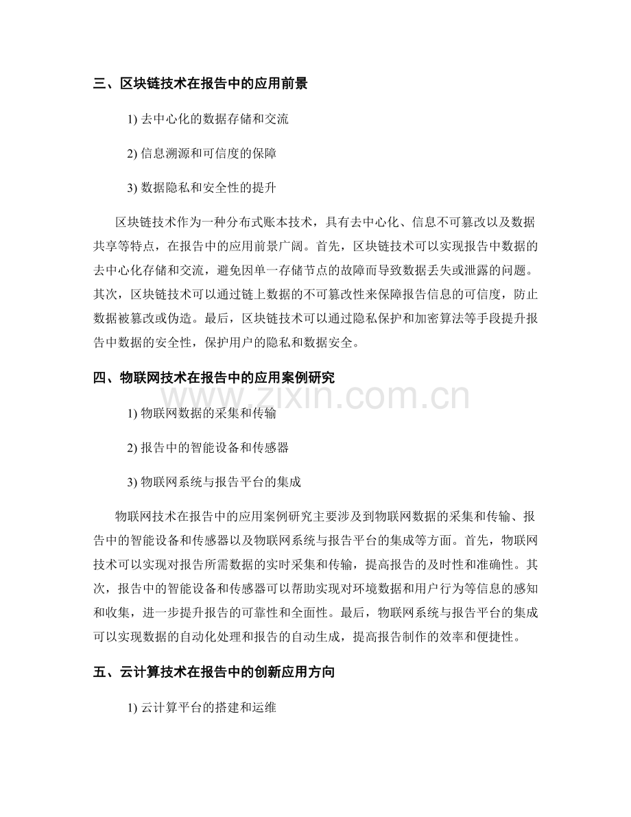 报告中的技术趋势和创新分析.docx_第2页