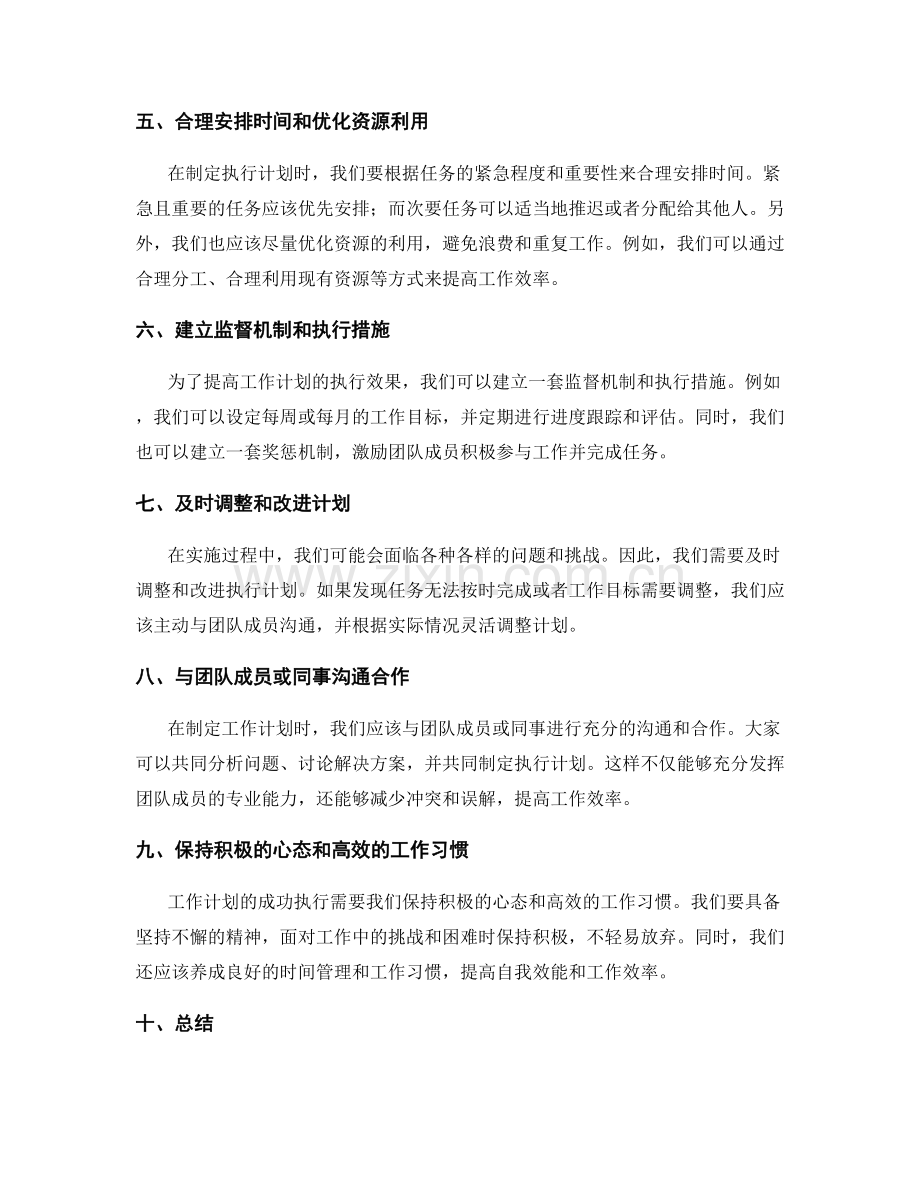 工作计划的目标明确与执行计划制定技巧.docx_第2页