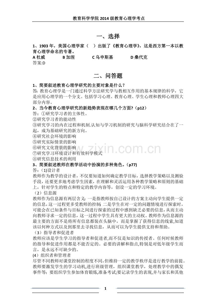 教育心理学复习提纲.docx_第1页