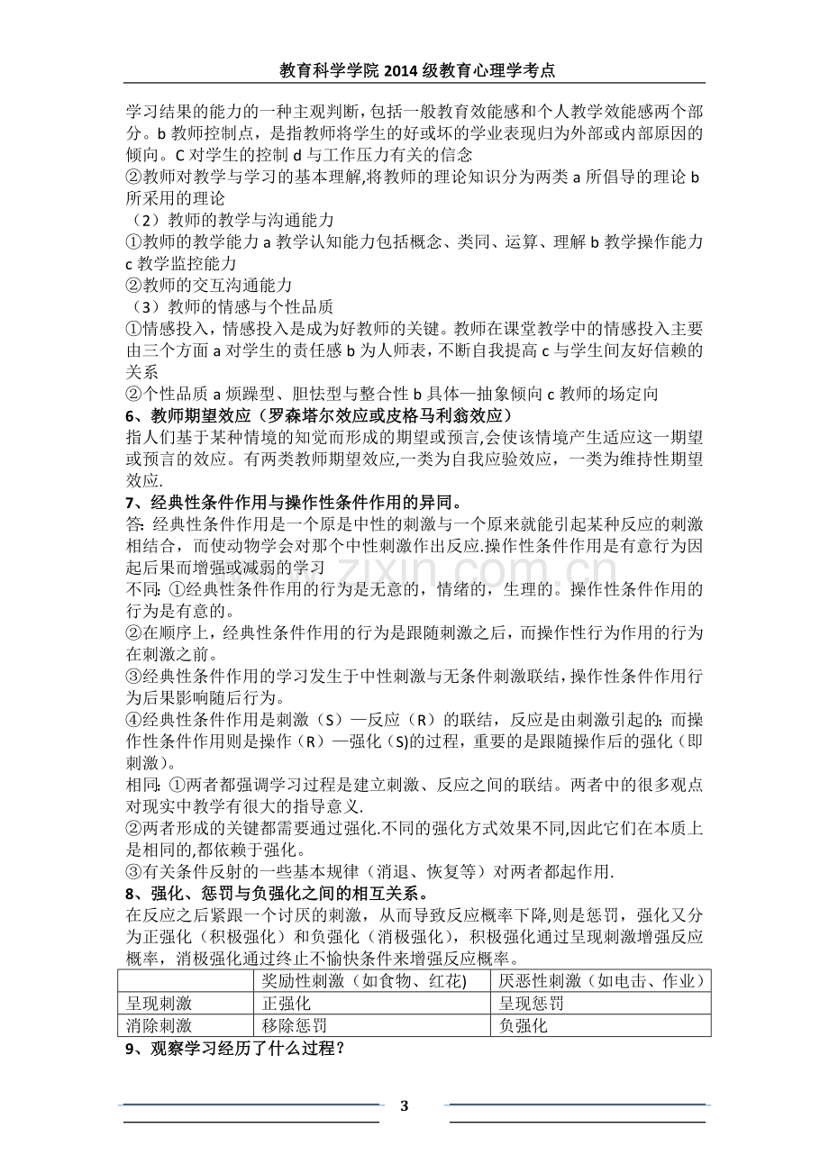 教育心理学复习提纲.docx_第3页