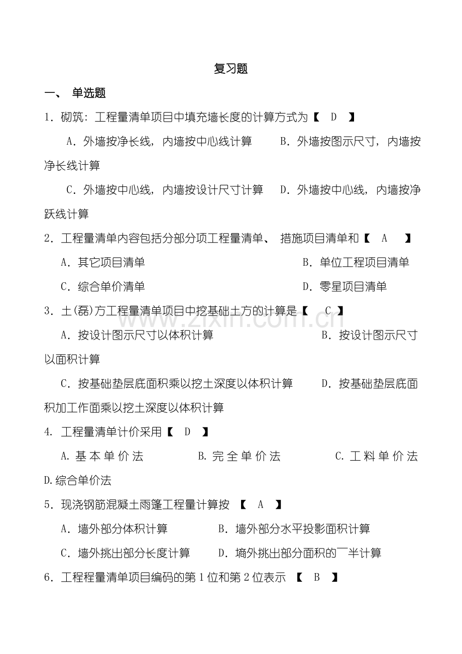 工程量清单及计价试题和答案解析样本.doc_第1页