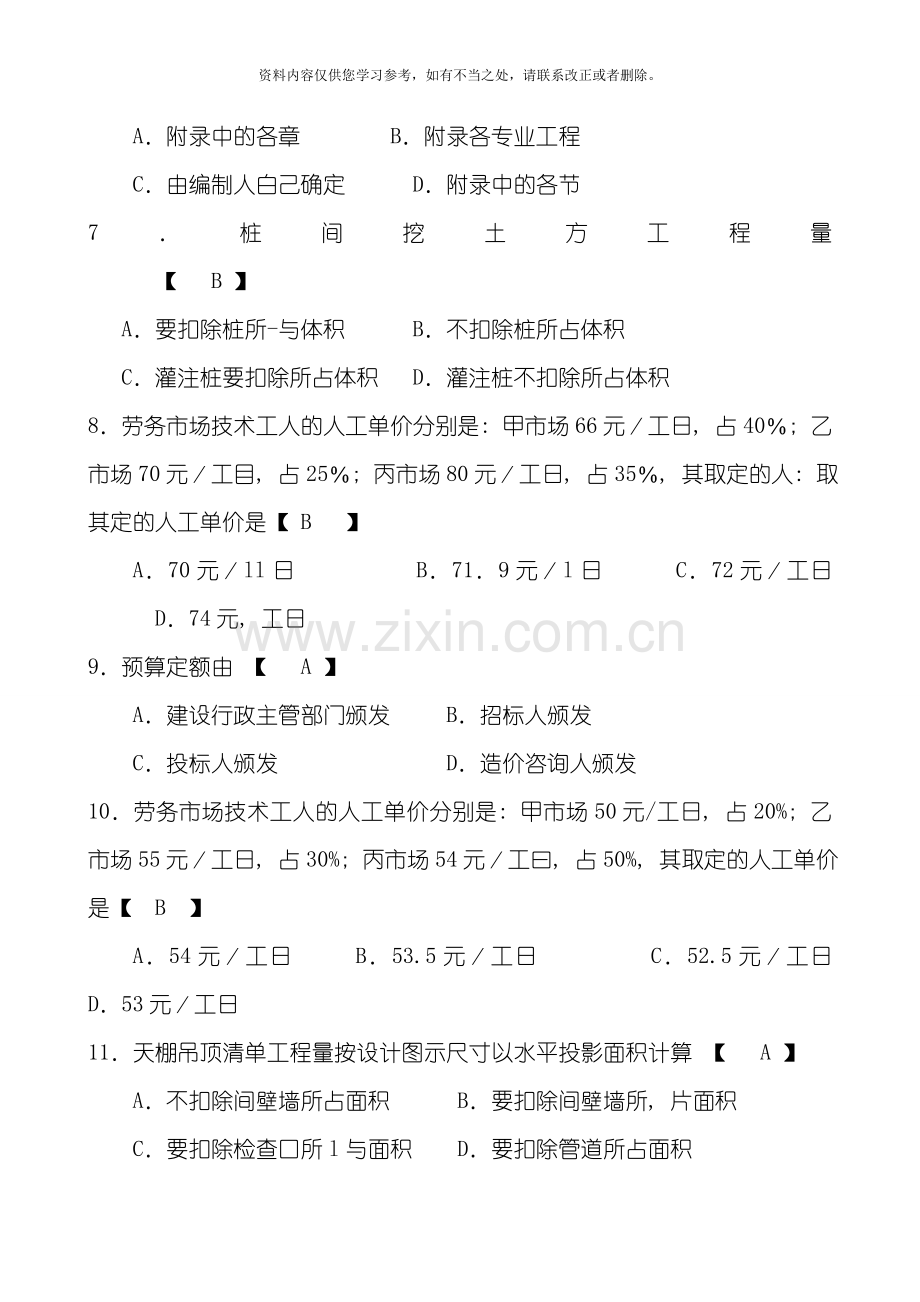 工程量清单及计价试题和答案解析样本.doc_第2页