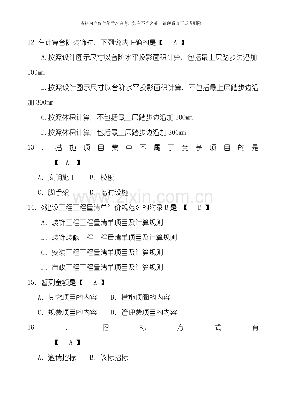 工程量清单及计价试题和答案解析样本.doc_第3页