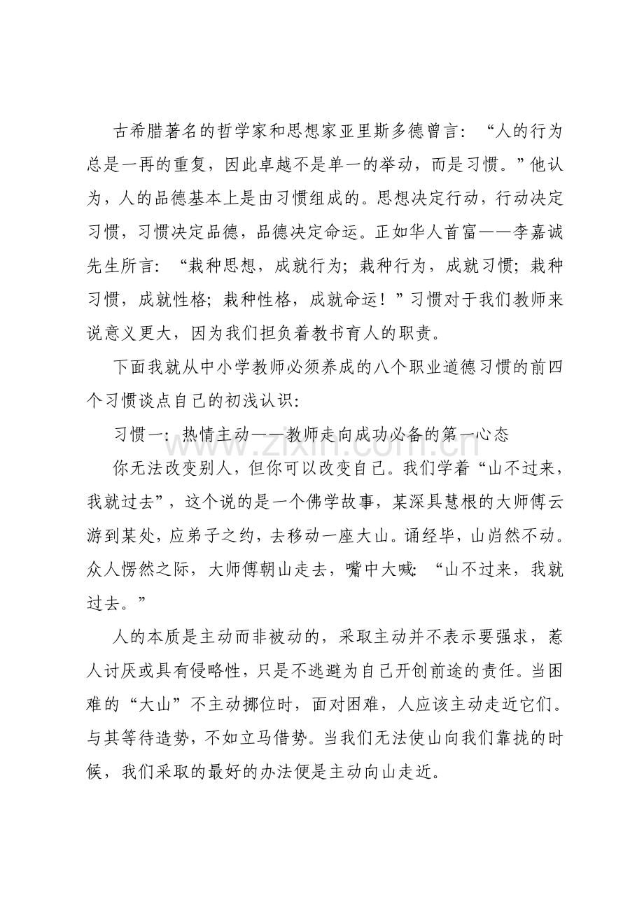 教师职业道德修养学习心得体会.doc_第2页