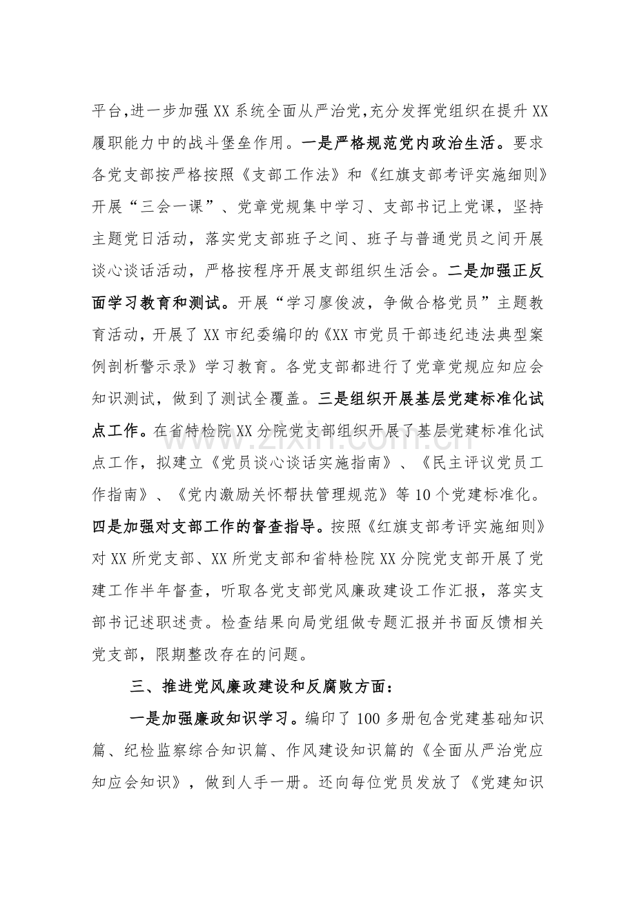 2019年度述职述责述廉党支部述职材料.doc_第2页