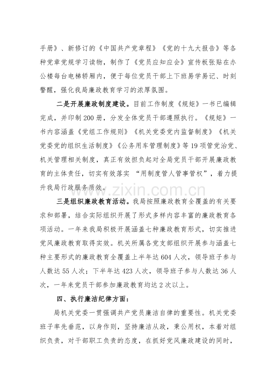 2019年度述职述责述廉党支部述职材料.doc_第3页