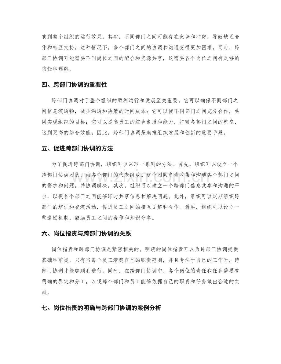 岗位职责的明确与跨部门协调.docx_第2页