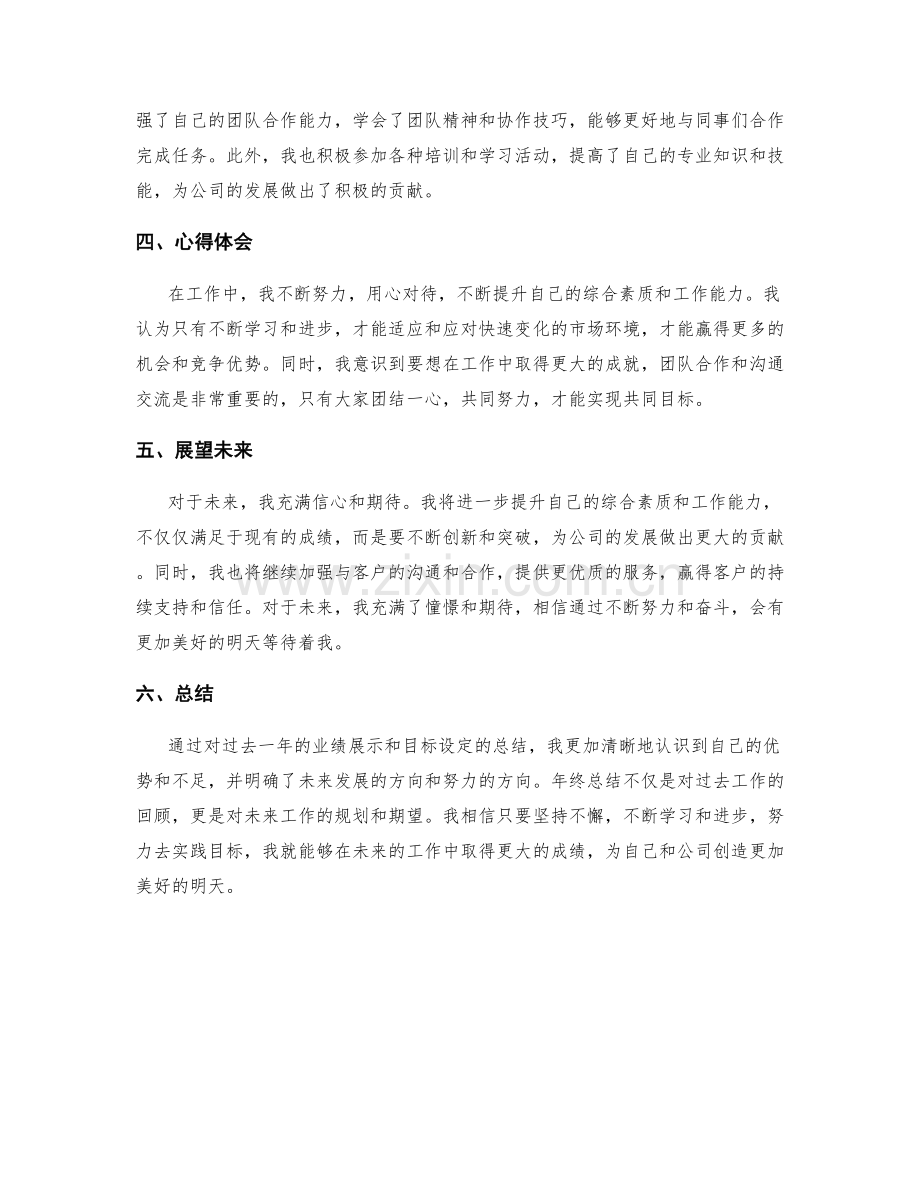 年终总结的业绩展示与目标设定.docx_第2页