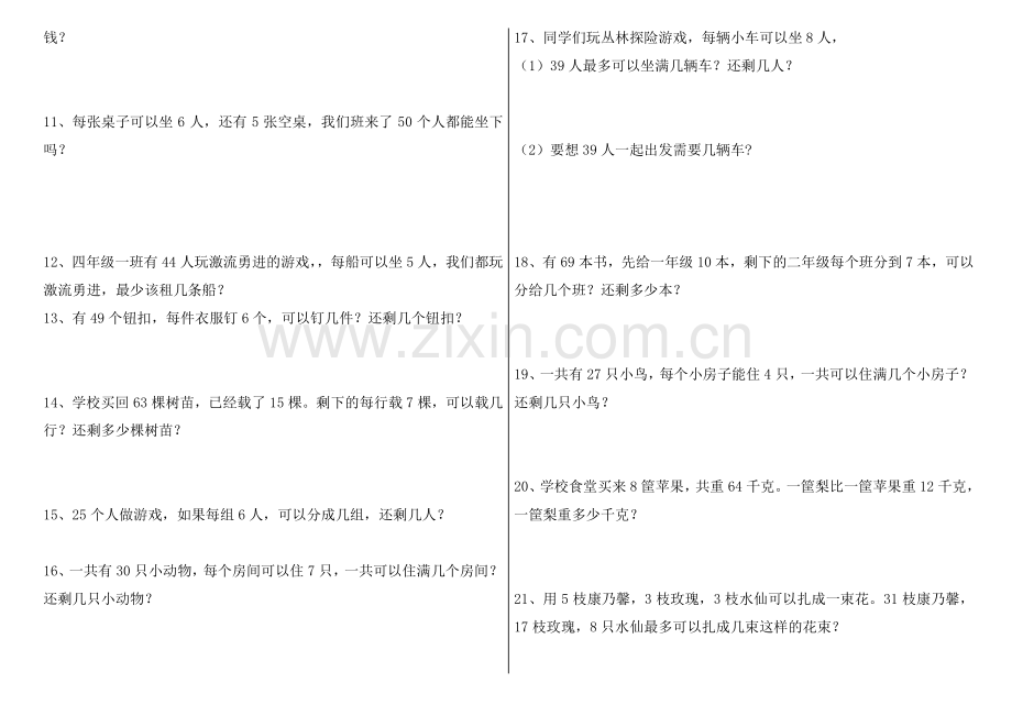 苏教版数学二年级下册有余数的除法练习(2).doc_第3页