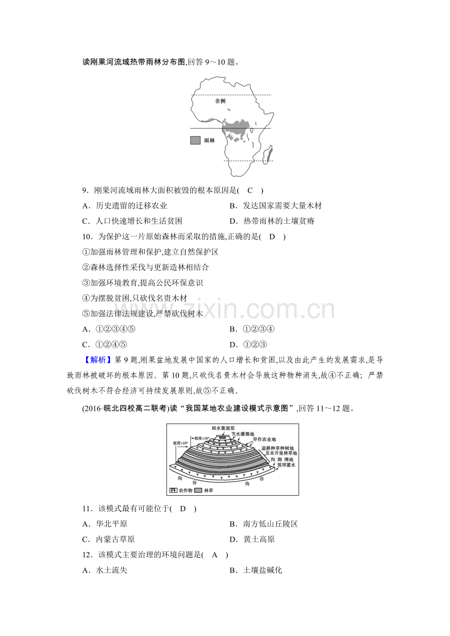 人教版地理必修三学习效果检测：第2章第2节森林的开发和保护——以亚马孙热带雨林为例.doc_第3页